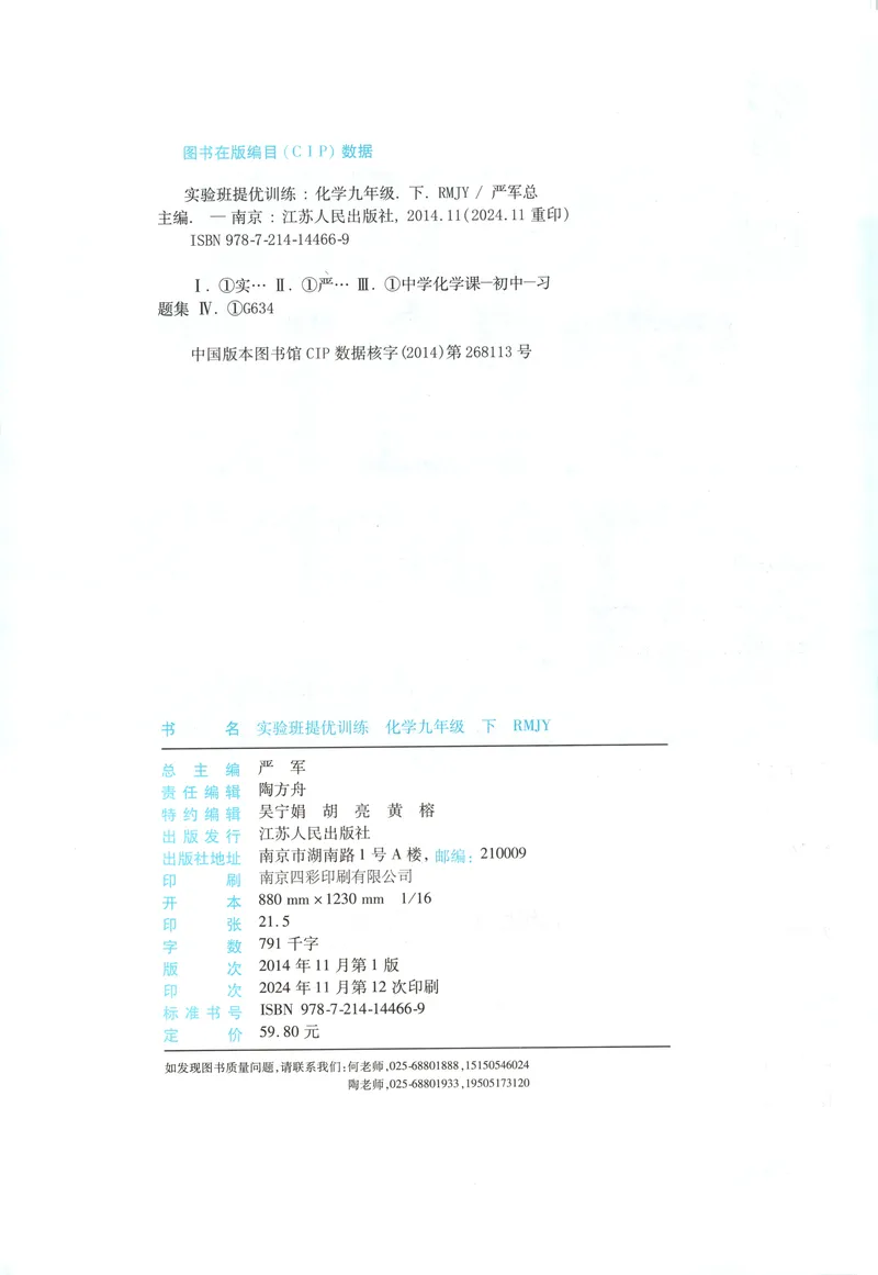 《2025《实验班提优训练》化学9下(人教)_初中全科目同步习题+精品试卷（7-9年级）_25秋初中化学《同步习题+精品试卷》_初中化学（人教版）试卷_《实验班提优训练》25春》第4页预览