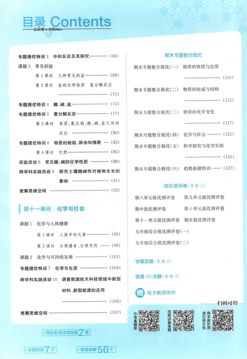 《2025《实验班提优训练》化学9下(人教)_初中全科目同步习题+精品试卷（7-9年级）_25秋初中化学《同步习题+精品试卷》_初中化学（人教版）试卷_《实验班提优训练》25春》第6页预览