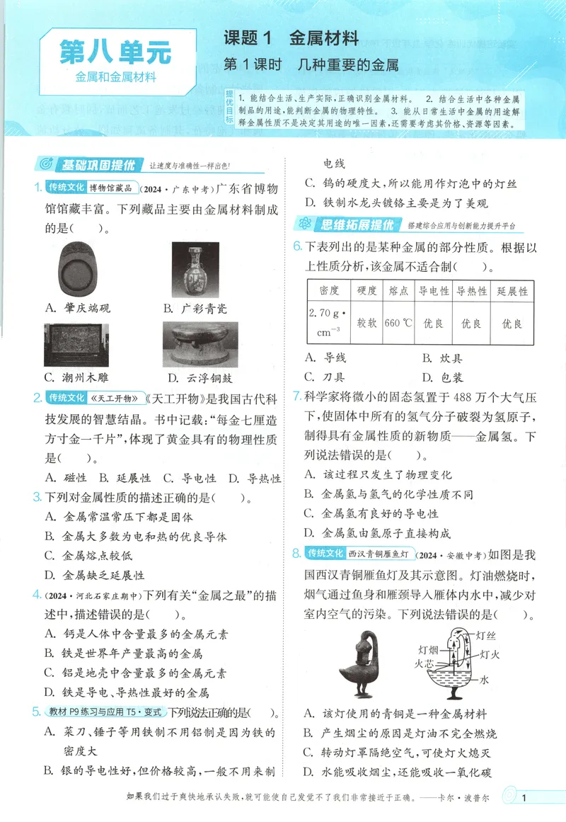 《2025《实验班提优训练》化学9下(人教)_初中全科目同步习题+精品试卷（7-9年级）_25秋初中化学《同步习题+精品试卷》_初中化学（人教版）试卷_《实验班提优训练》25春》第9页预览