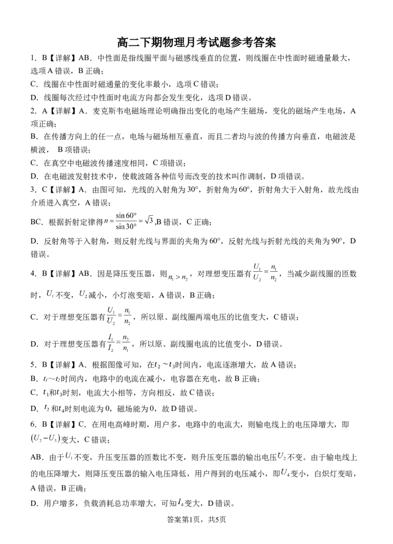 《高二下期物理月考参考答案_2024-2027高二（7-7月题库）_2026年04月高二试卷_260413四川省遂宁市射洪中学2025-2026学年高二下学期第一次月考（全科）》第1页预览
