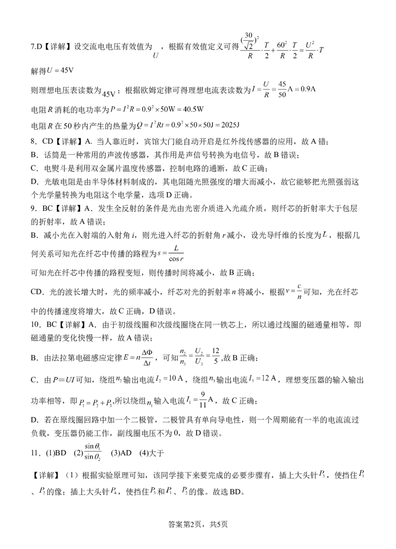 《高二下期物理月考参考答案_2024-2027高二（7-7月题库）_2026年04月高二试卷_260413四川省遂宁市射洪中学2025-2026学年高二下学期第一次月考（全科）》第2页预览
