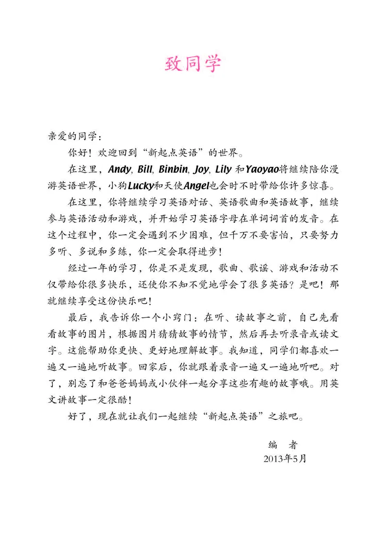 《人教版2年级英语上册高清教材_光塔笔记小学教辅_2025秋电子课本小学科目-新教材_全部版本•小学英语电子课本_人教新起点小学英语课本》第3页预览