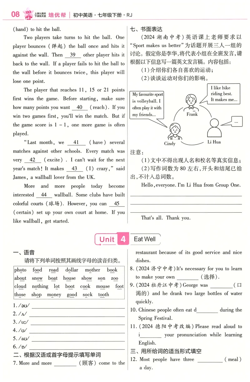 《2025春教材帮英语人教版7年级下册培优帮（赠品）_初中全科目同步习题+精品试卷（7-9年级）_25秋初中英语《同步习题+精品试卷》_初中英语（人教版）试卷_初中英语7-9年级下册_7年级下册》第10页预览
