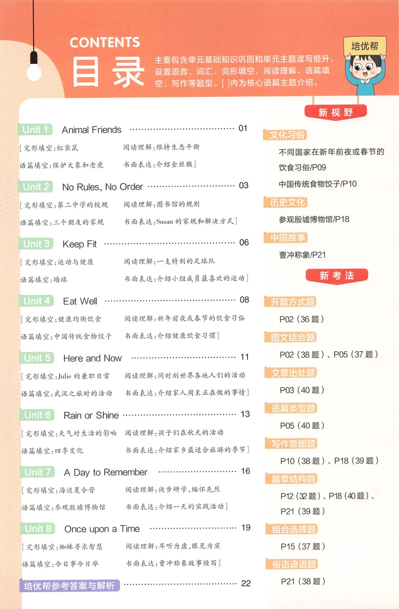 《2025春教材帮英语人教版7年级下册培优帮（赠品）_初中全科目同步习题+精品试卷（7-9年级）_25秋初中英语《同步习题+精品试卷》_初中英语（人教版）试卷_初中英语7-9年级下册_7年级下册》第2页预览