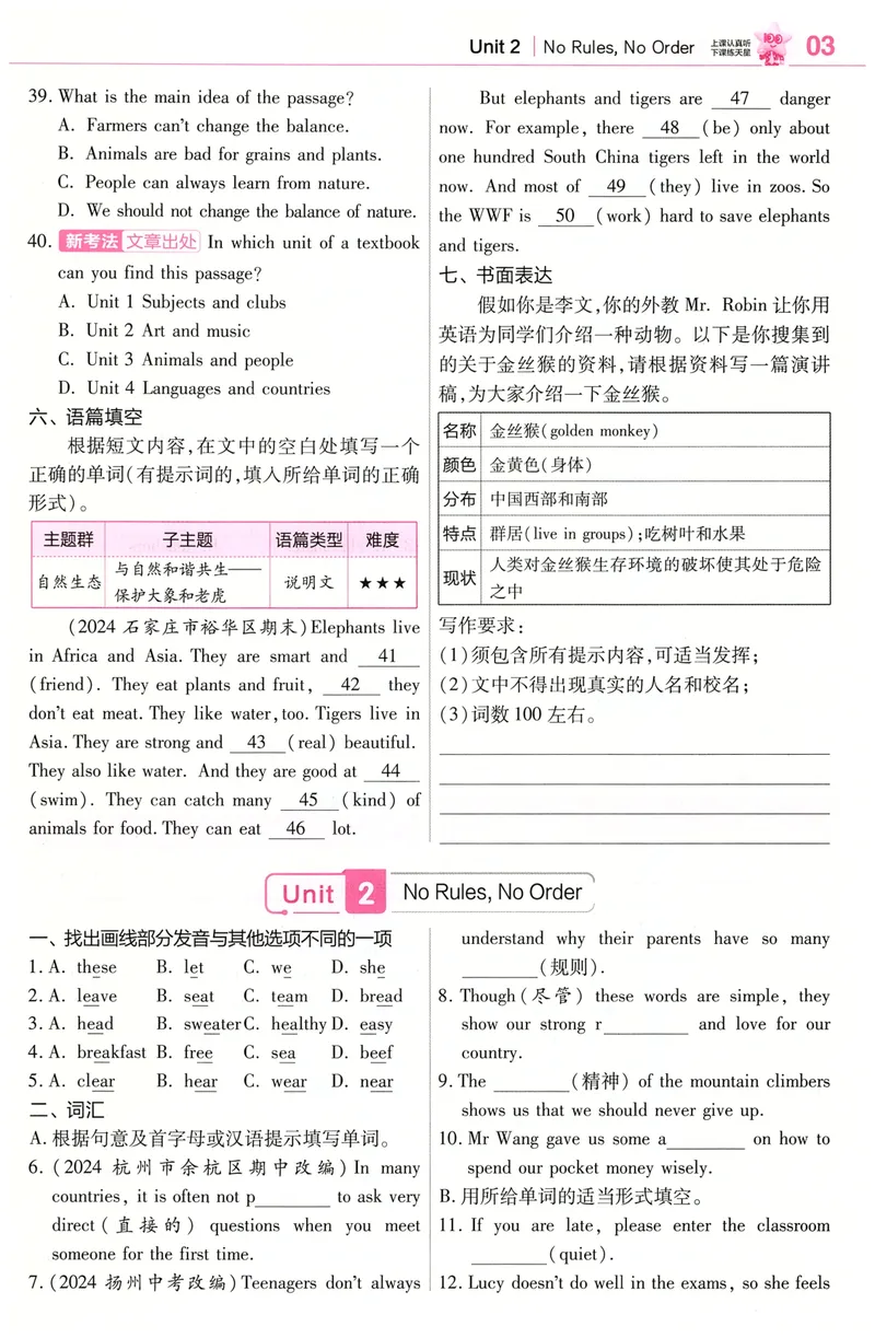 《2025春教材帮英语人教版7年级下册培优帮（赠品）_初中全科目同步习题+精品试卷（7-9年级）_25秋初中英语《同步习题+精品试卷》_初中英语（人教版）试卷_初中英语7-9年级下册_7年级下册》第5页预览
