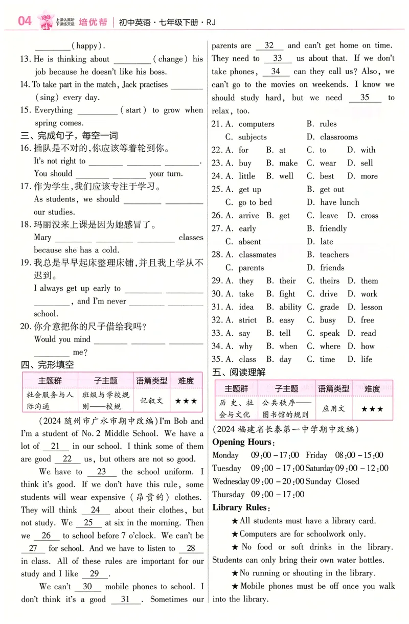《2025春教材帮英语人教版7年级下册培优帮（赠品）_初中全科目同步习题+精品试卷（7-9年级）_25秋初中英语《同步习题+精品试卷》_初中英语（人教版）试卷_初中英语7-9年级下册_7年级下册》第6页预览