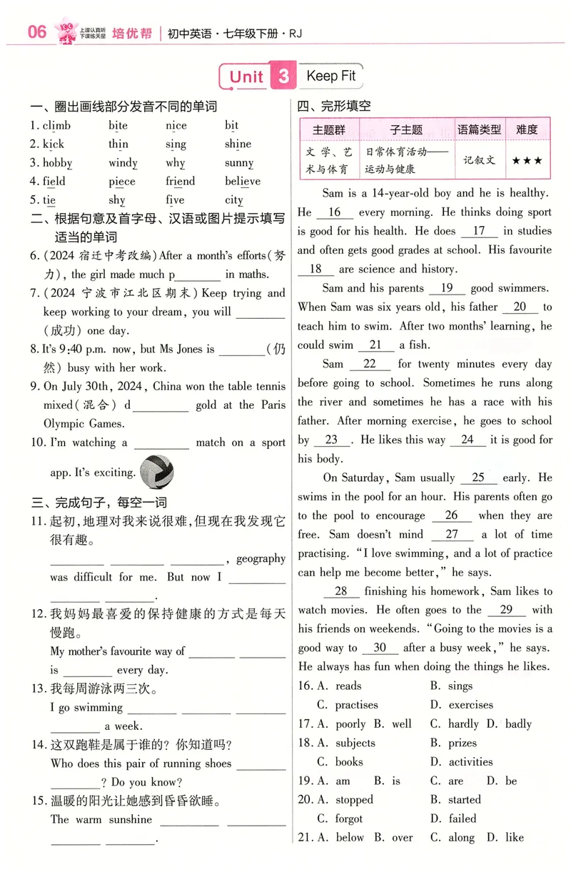 《2025春教材帮英语人教版7年级下册培优帮（赠品）_初中全科目同步习题+精品试卷（7-9年级）_25秋初中英语《同步习题+精品试卷》_初中英语（人教版）试卷_初中英语7-9年级下册_7年级下册》第8页预览