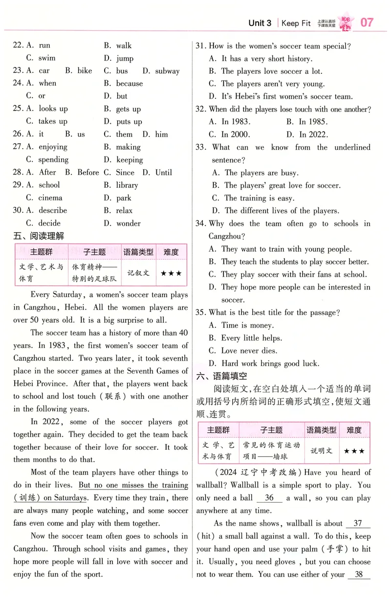 《2025春教材帮英语人教版7年级下册培优帮（赠品）_初中全科目同步习题+精品试卷（7-9年级）_25秋初中英语《同步习题+精品试卷》_初中英语（人教版）试卷_初中英语7-9年级下册_7年级下册》第9页预览