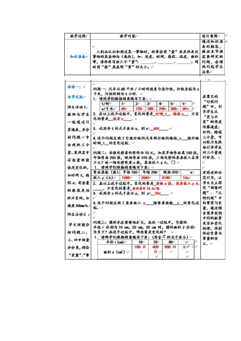 《19.1.1变量[杜静荣]市一等奖优质课_初中7-9年级全科优质公开课_初中数学优质公开课_初中数学8年级下册优质课视频含课件教案》第3页预览