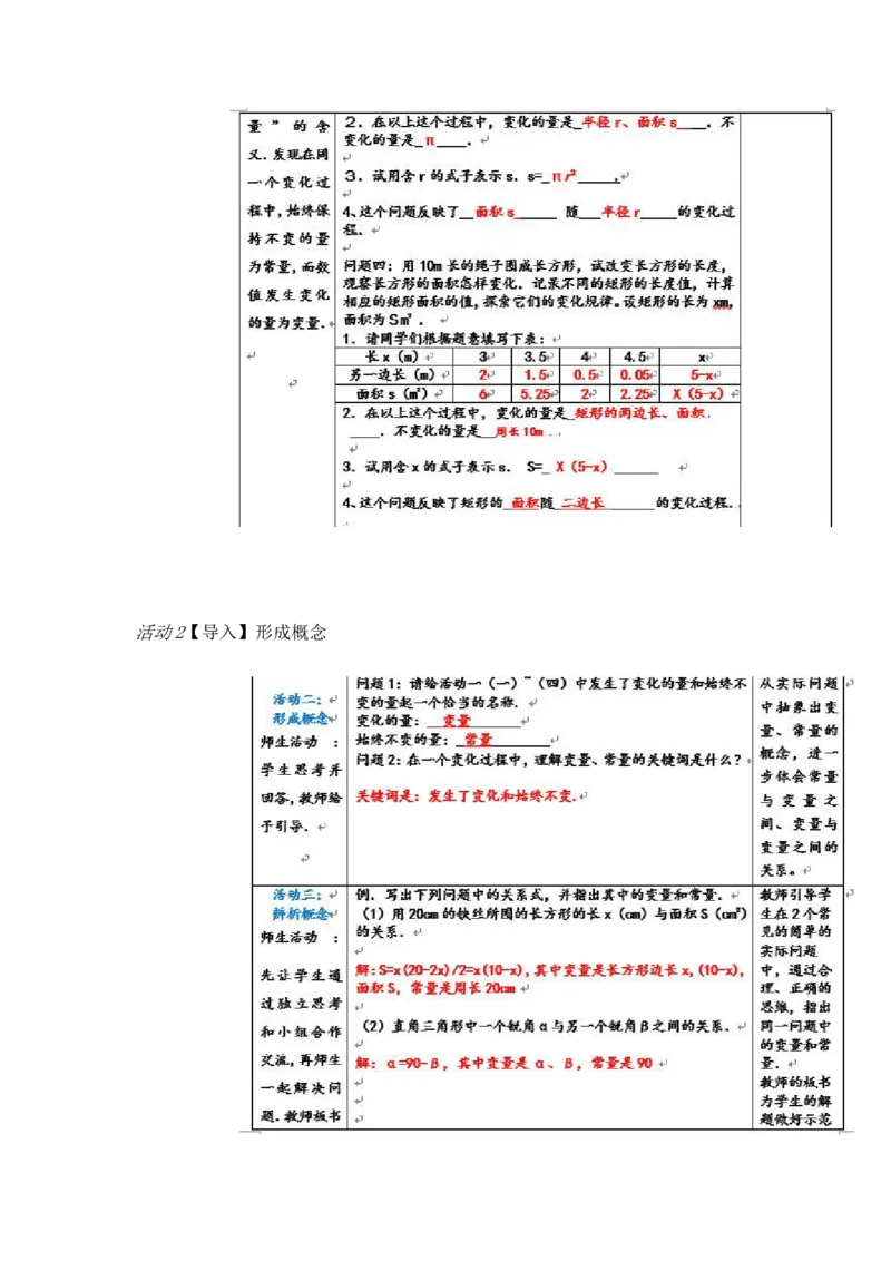 《19.1.1变量[杜静荣]市一等奖优质课_初中7-9年级全科优质公开课_初中数学优质公开课_初中数学8年级下册优质课视频含课件教案》第4页预览