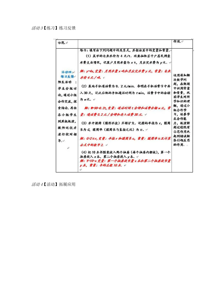 《19.1.1变量[杜静荣]市一等奖优质课_初中7-9年级全科优质公开课_初中数学优质公开课_初中数学8年级下册优质课视频含课件教案》第5页预览