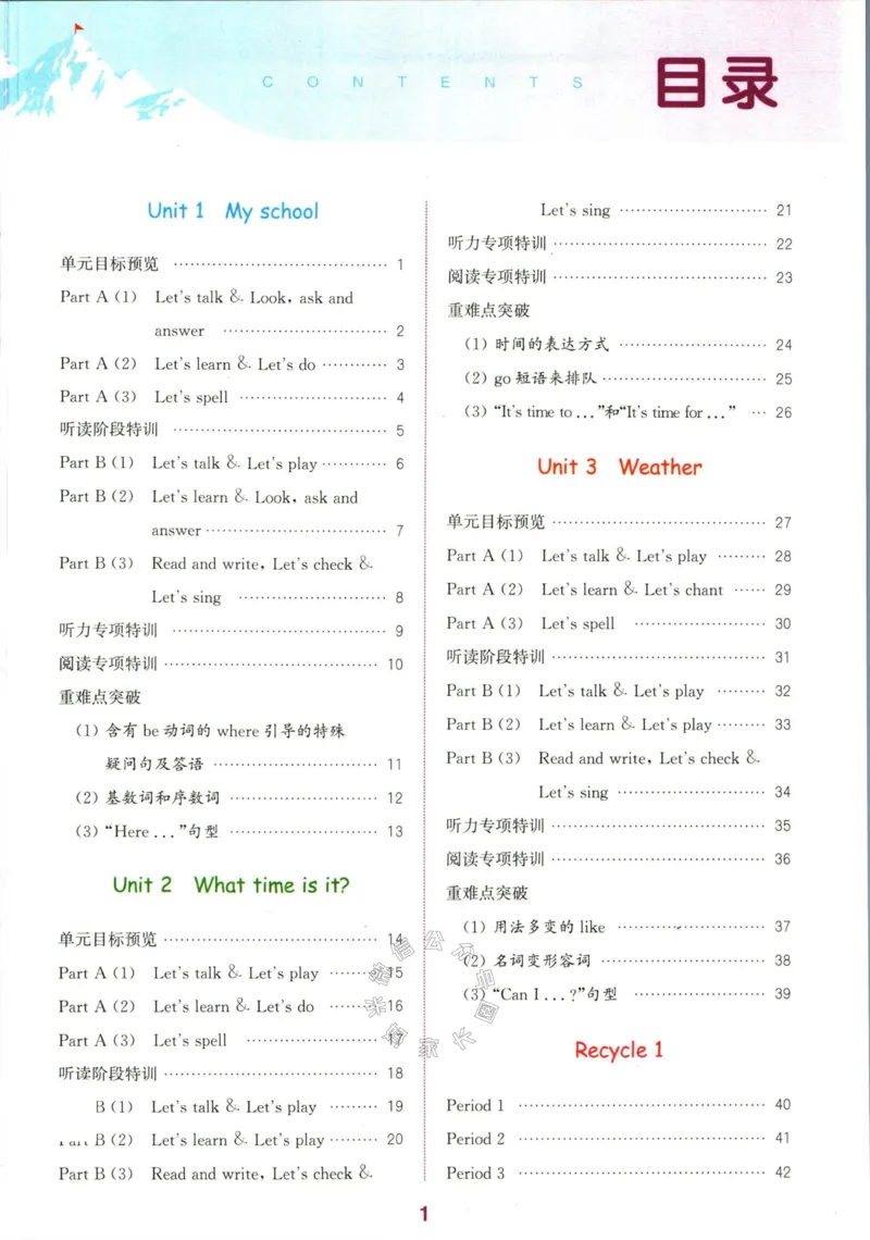 《008.人教PEP英语拔尖特训四年级下册（有答案）公众号：米妈家长圈_小学1-6年级全科全套_1-6年级全科下册_四年级_其他补充资料_英语人教PEP资料》第2页预览