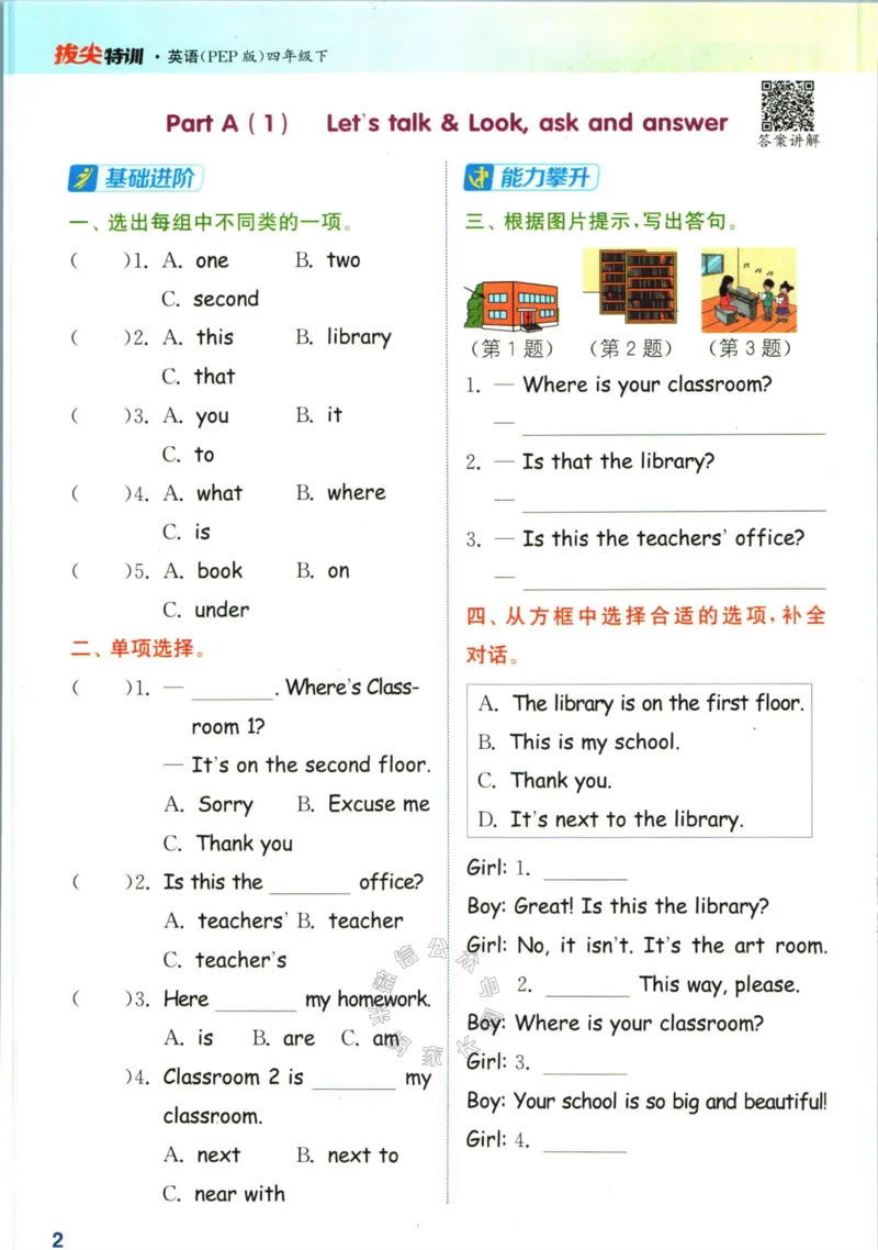 《008.人教PEP英语拔尖特训四年级下册（有答案）公众号：米妈家长圈_小学1-6年级全科全套_1-6年级全科下册_四年级_其他补充资料_英语人教PEP资料》第5页预览