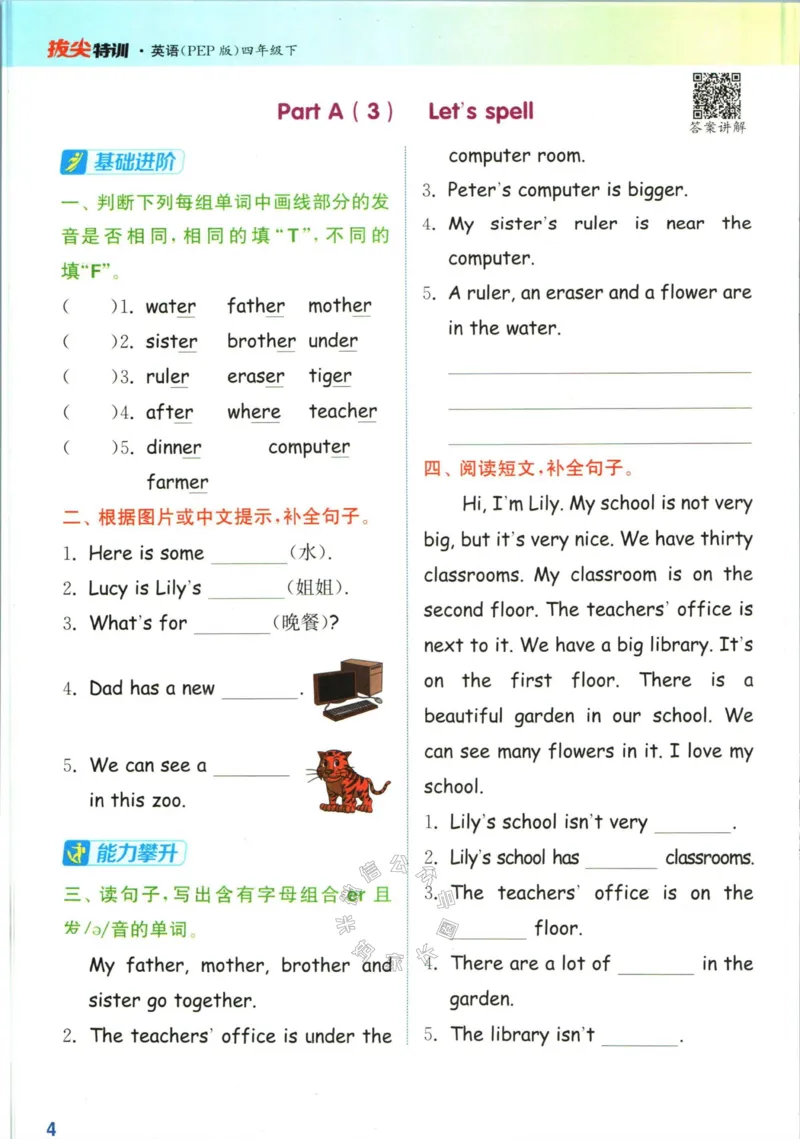 《008.人教PEP英语拔尖特训四年级下册（有答案）公众号：米妈家长圈_小学1-6年级全科全套_1-6年级全科下册_四年级_其他补充资料_英语人教PEP资料》第7页预览
