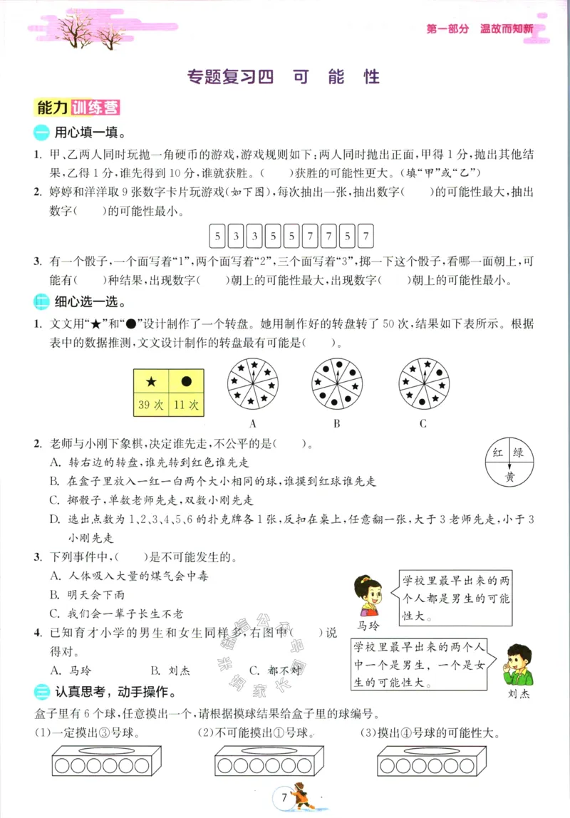 《006.人教版数学实验班提优训练寒假衔接五年级（有答案）公众号：米妈家长圈_小学1-6年级全科全套_1-6年级全科下册_五年级_其他补充资料_教辅系列_数学人教版资料》第10页预览