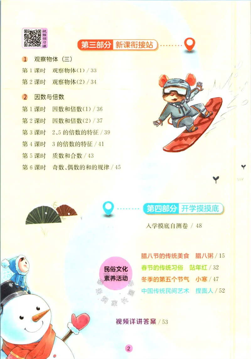 《006.人教版数学实验班提优训练寒假衔接五年级（有答案）公众号：米妈家长圈_小学1-6年级全科全套_1-6年级全科下册_五年级_其他补充资料_教辅系列_数学人教版资料》第3页预览