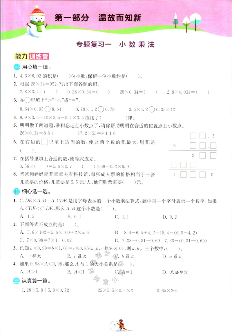 《006.人教版数学实验班提优训练寒假衔接五年级（有答案）公众号：米妈家长圈_小学1-6年级全科全套_1-6年级全科下册_五年级_其他补充资料_教辅系列_数学人教版资料》第4页预览