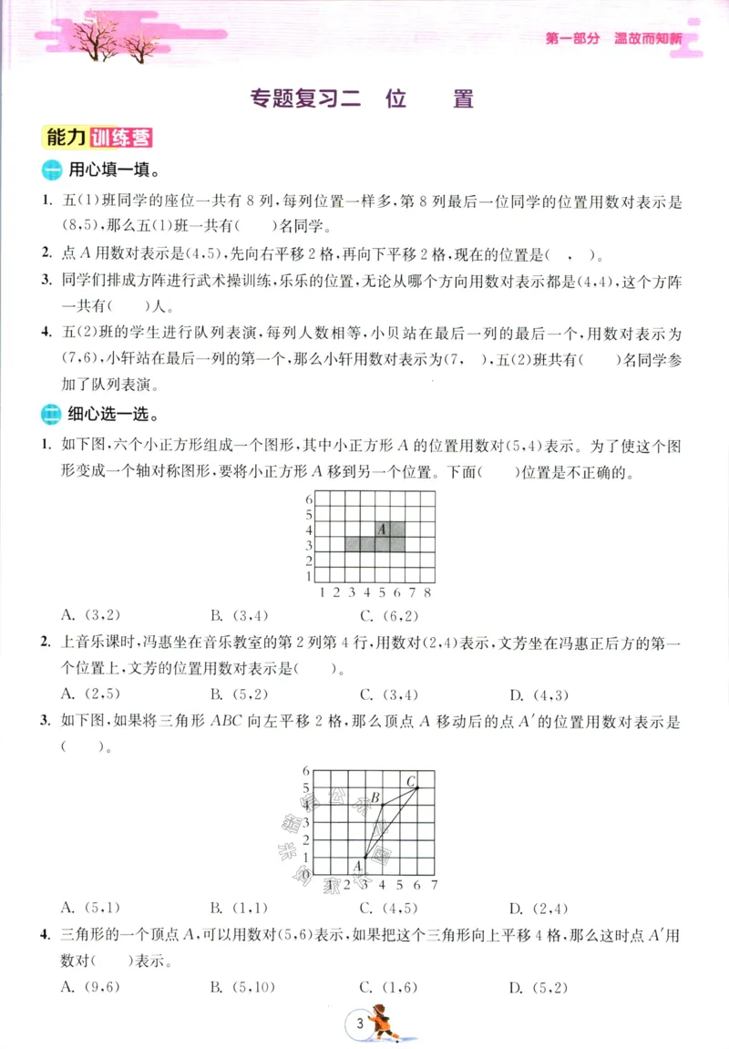 《006.人教版数学实验班提优训练寒假衔接五年级（有答案）公众号：米妈家长圈_小学1-6年级全科全套_1-6年级全科下册_五年级_其他补充资料_教辅系列_数学人教版资料》第6页预览