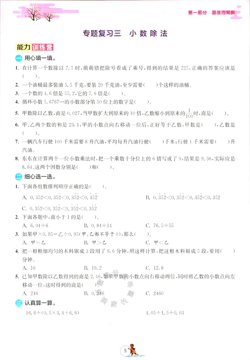 《006.人教版数学实验班提优训练寒假衔接五年级（有答案）公众号：米妈家长圈_小学1-6年级全科全套_1-6年级全科下册_五年级_其他补充资料_教辅系列_数学人教版资料》第8页预览