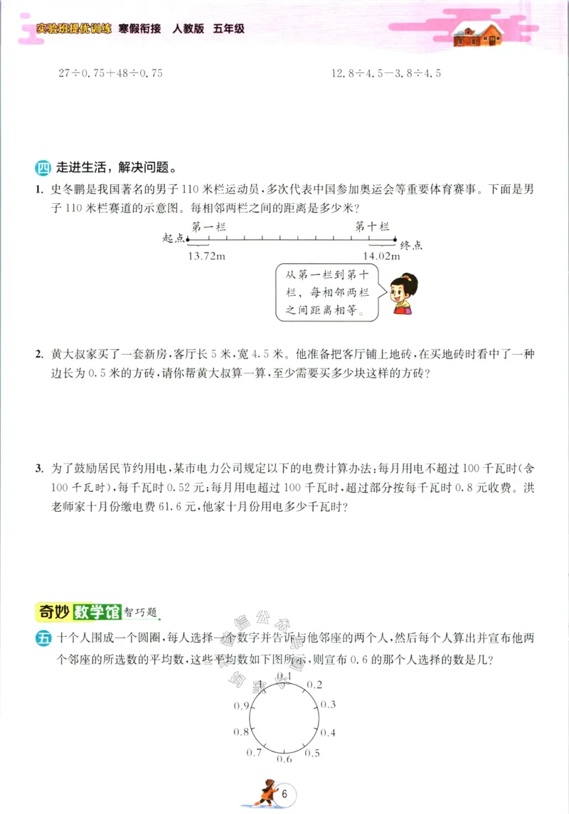 《006.人教版数学实验班提优训练寒假衔接五年级（有答案）公众号：米妈家长圈_小学1-6年级全科全套_1-6年级全科下册_五年级_其他补充资料_教辅系列_数学人教版资料》第9页预览