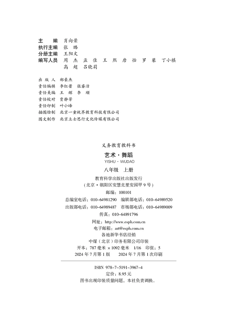 《教科版八年级上册(2025春版)舞蹈电子课本_2025秋电子课本初中科目-新教材_全部版本•初中舞蹈电子课本_教科版》第3页预览