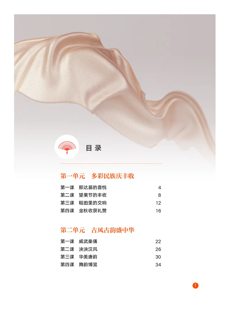 《教科版八年级上册(2025春版)舞蹈电子课本_2025秋电子课本初中科目-新教材_全部版本•初中舞蹈电子课本_教科版》第4页预览