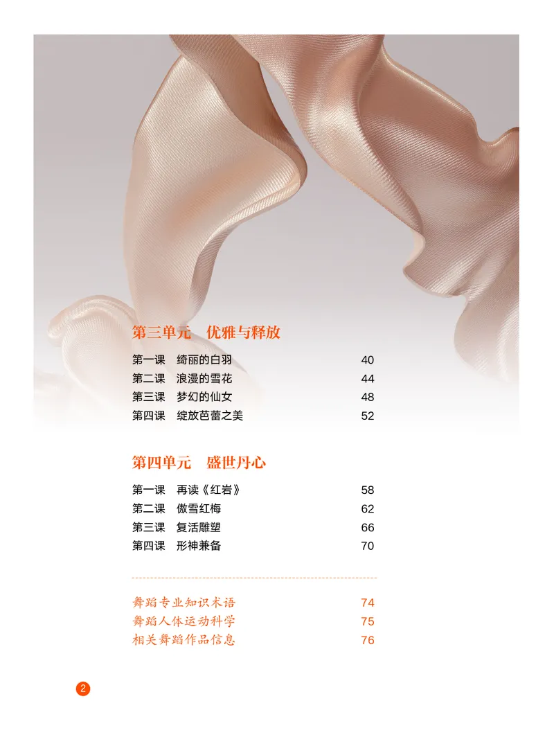 《教科版八年级上册(2025春版)舞蹈电子课本_2025秋电子课本初中科目-新教材_全部版本•初中舞蹈电子课本_教科版》第5页预览