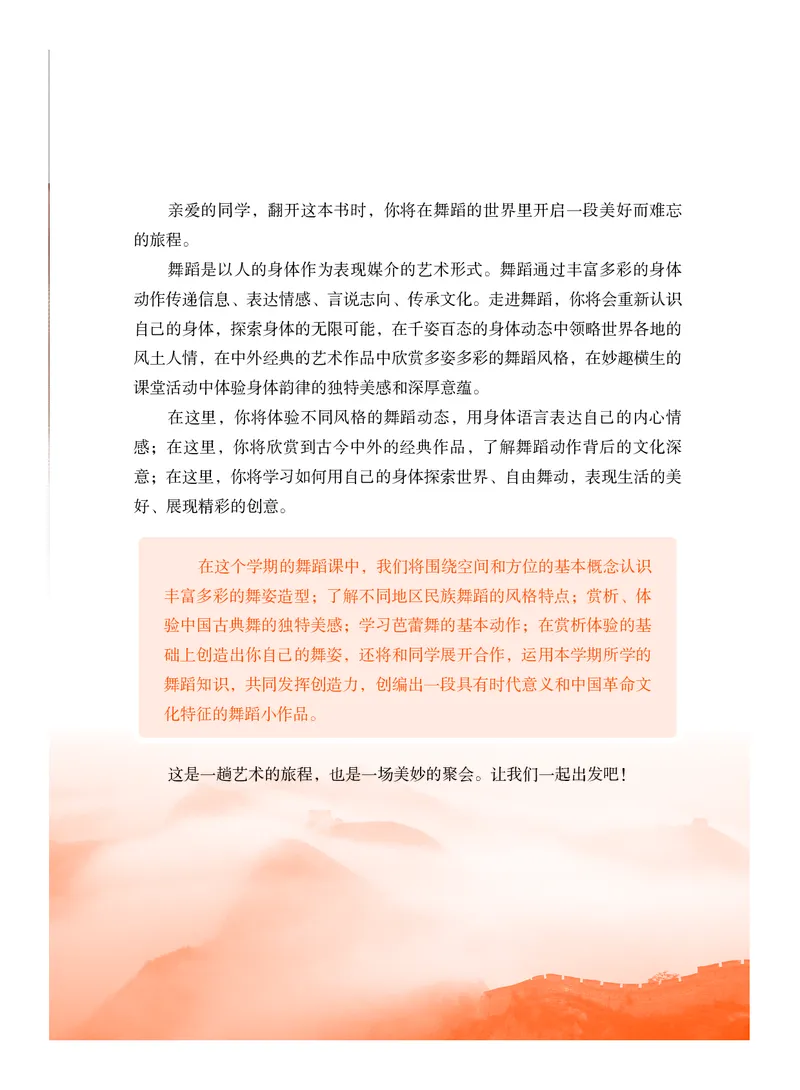 《教科版八年级上册(2025春版)舞蹈电子课本_2025秋电子课本初中科目-新教材_全部版本•初中舞蹈电子课本_教科版》第6页预览
