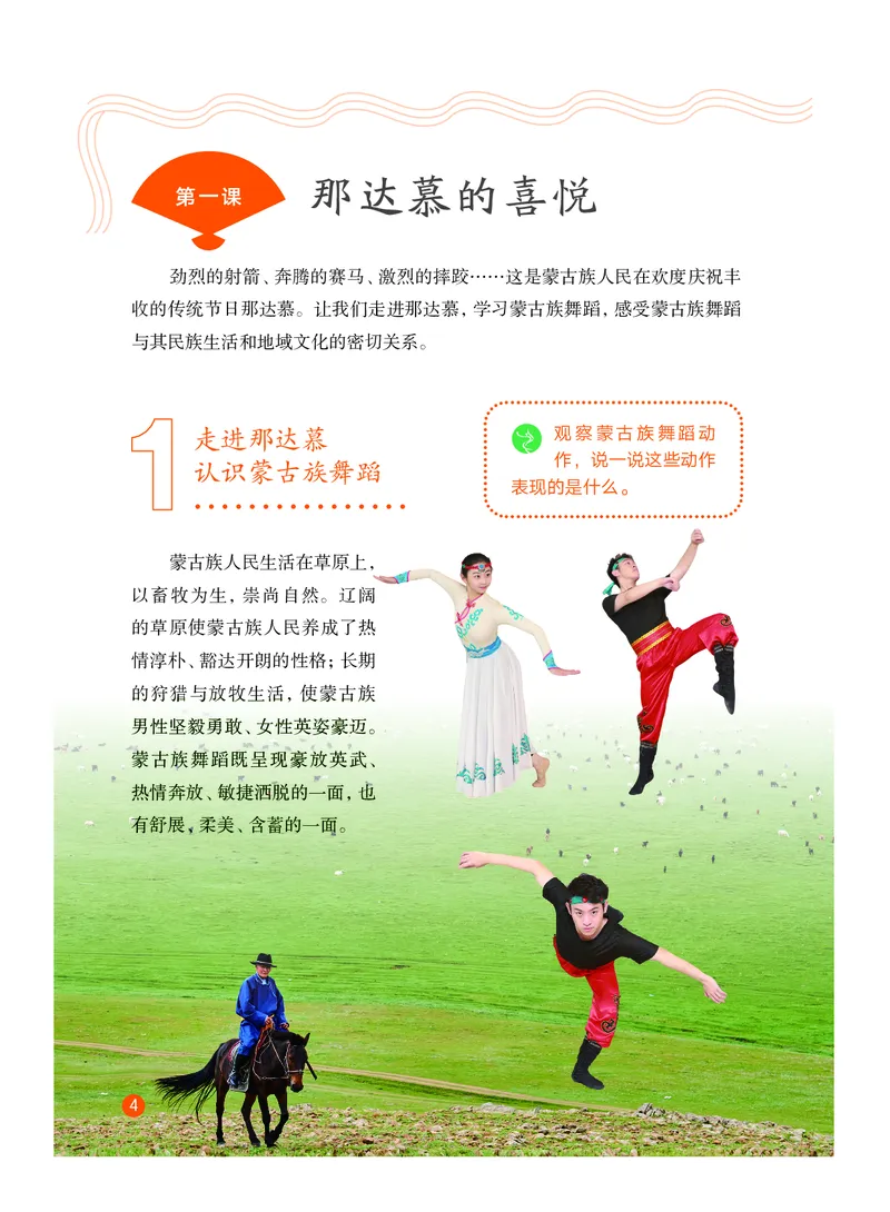《教科版八年级上册(2025春版)舞蹈电子课本_2025秋电子课本初中科目-新教材_全部版本•初中舞蹈电子课本_教科版》第9页预览