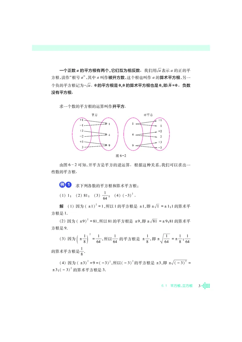 《沪科版7年级数学下册高清教材_2025秋电子课本初中科目-新教材_全部版本•初中数学电子课本_沪科版初中数学电子课本》第10页预览