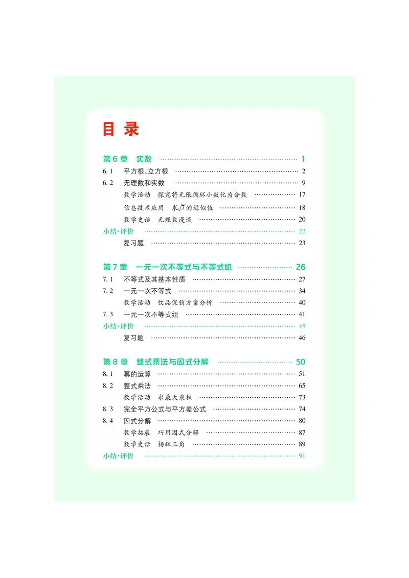 《沪科版7年级数学下册高清教材_2025秋电子课本初中科目-新教材_全部版本•初中数学电子课本_沪科版初中数学电子课本》第6页预览