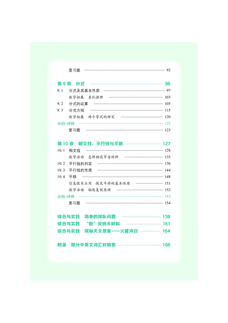 《沪科版7年级数学下册高清教材_2025秋电子课本初中科目-新教材_全部版本•初中数学电子课本_沪科版初中数学电子课本》第7页预览