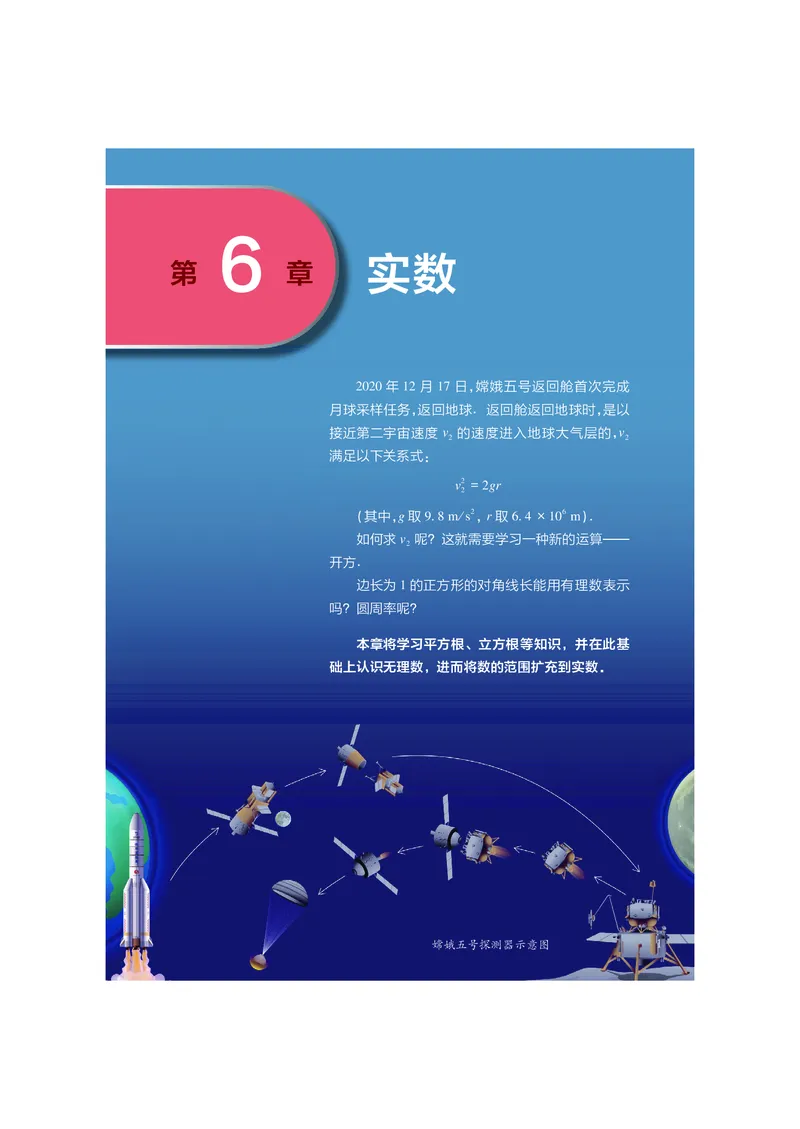 《沪科版7年级数学下册高清教材_2025秋电子课本初中科目-新教材_全部版本•初中数学电子课本_沪科版初中数学电子课本》第8页预览