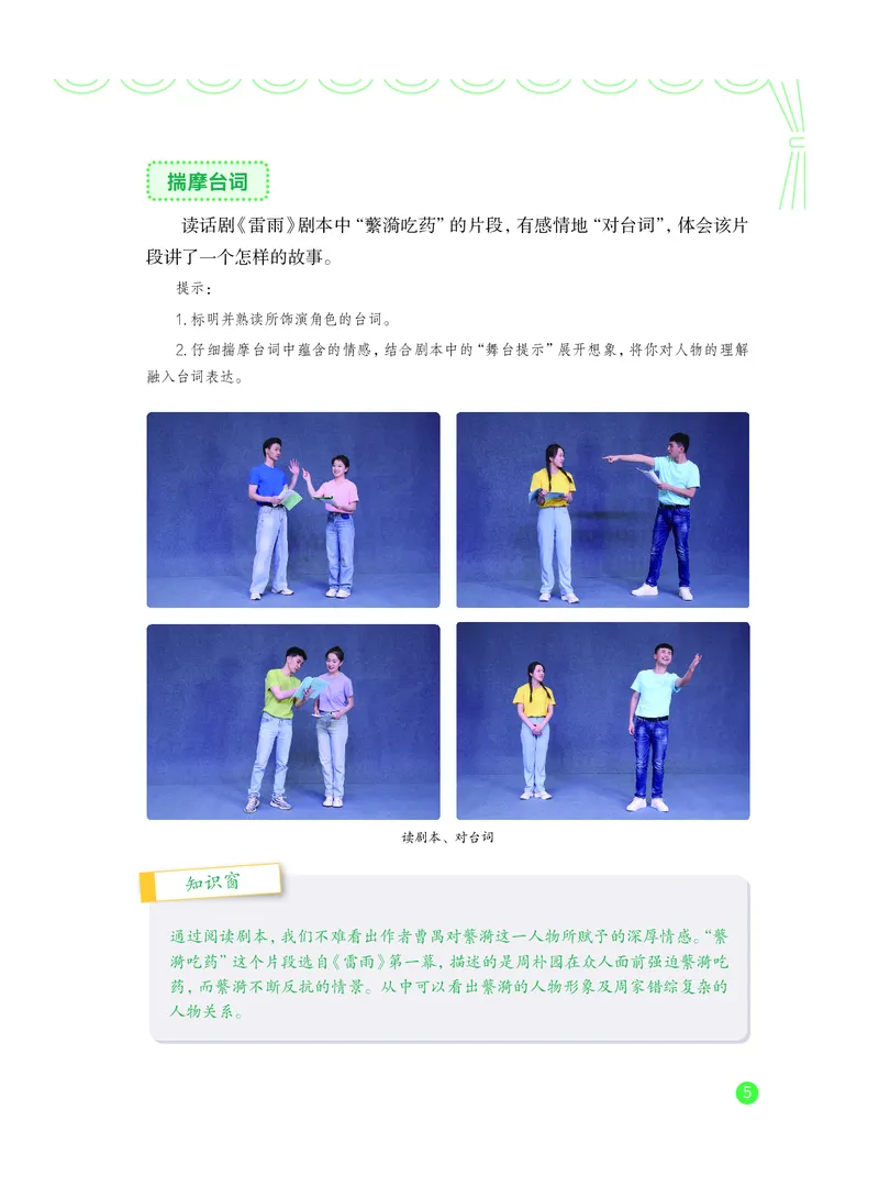 《教科版八年级下册(2025春版)戏剧电子课本_2025秋电子课本初中科目-新教材_全部版本•初中戏剧电子课本_教科版》第10页预览