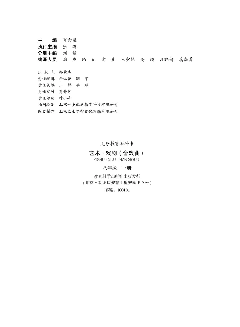 《教科版八年级下册(2025春版)戏剧电子课本_2025秋电子课本初中科目-新教材_全部版本•初中戏剧电子课本_教科版》第3页预览