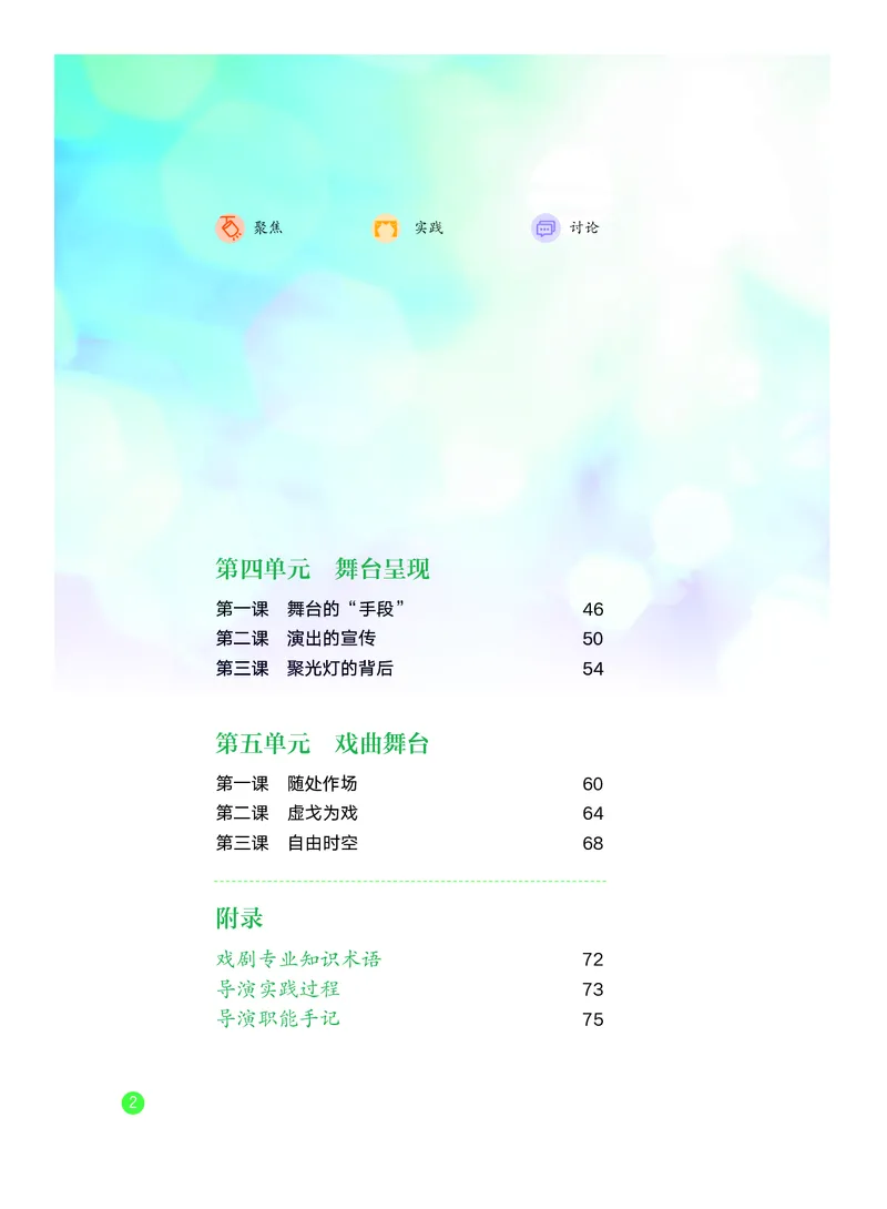 《教科版八年级下册(2025春版)戏剧电子课本_2025秋电子课本初中科目-新教材_全部版本•初中戏剧电子课本_教科版》第5页预览