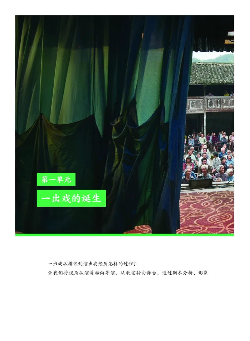 《教科版八年级下册(2025春版)戏剧电子课本_2025秋电子课本初中科目-新教材_全部版本•初中戏剧电子课本_教科版》第7页预览