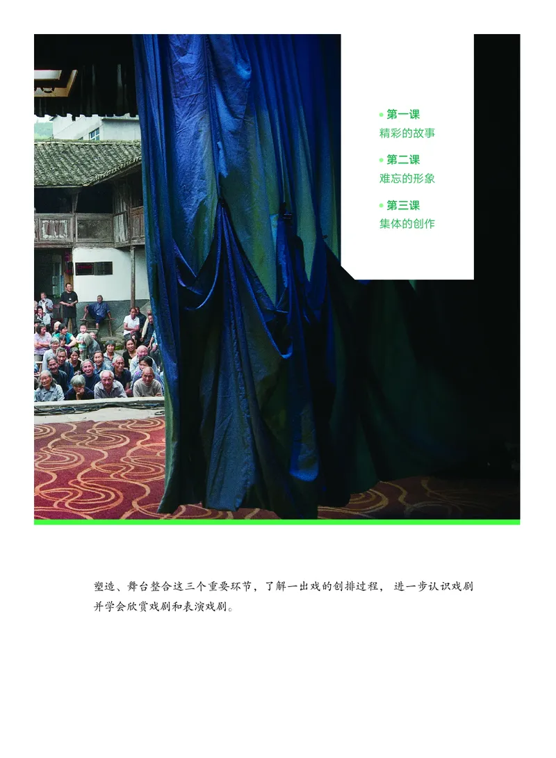 《教科版八年级下册(2025春版)戏剧电子课本_2025秋电子课本初中科目-新教材_全部版本•初中戏剧电子课本_教科版》第8页预览
