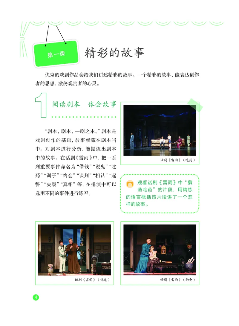 《教科版八年级下册(2025春版)戏剧电子课本_2025秋电子课本初中科目-新教材_全部版本•初中戏剧电子课本_教科版》第9页预览