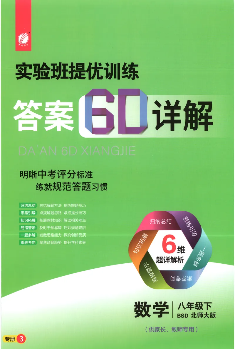 《2025《实验班提优训练》数学8下答案(北师大)_初中全科目同步习题+精品试卷（7-9年级）_25秋初中数学《同步习题+精品试卷》_初中数学北师大试卷_下册_《实验班提优训练》25春》第1页预览
