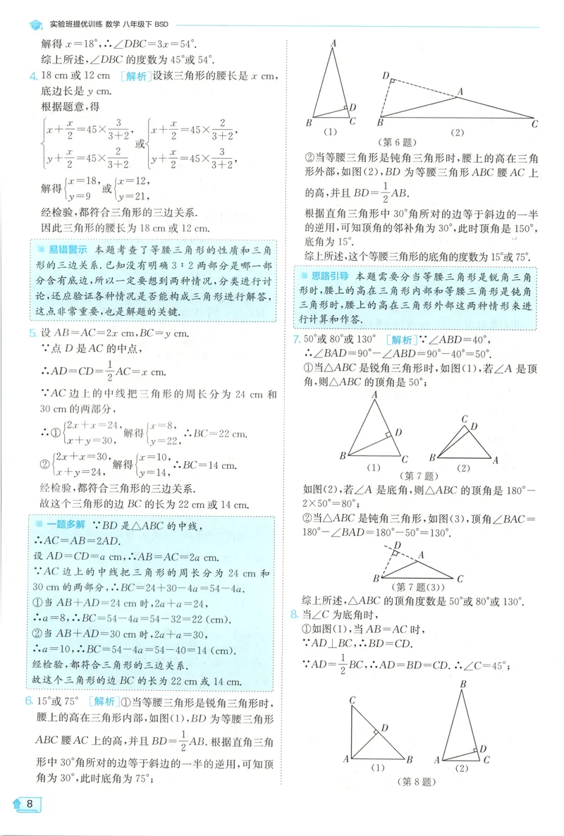 《2025《实验班提优训练》数学8下答案(北师大)_初中全科目同步习题+精品试卷（7-9年级）_25秋初中数学《同步习题+精品试卷》_初中数学北师大试卷_下册_《实验班提优训练》25春》第10页预览