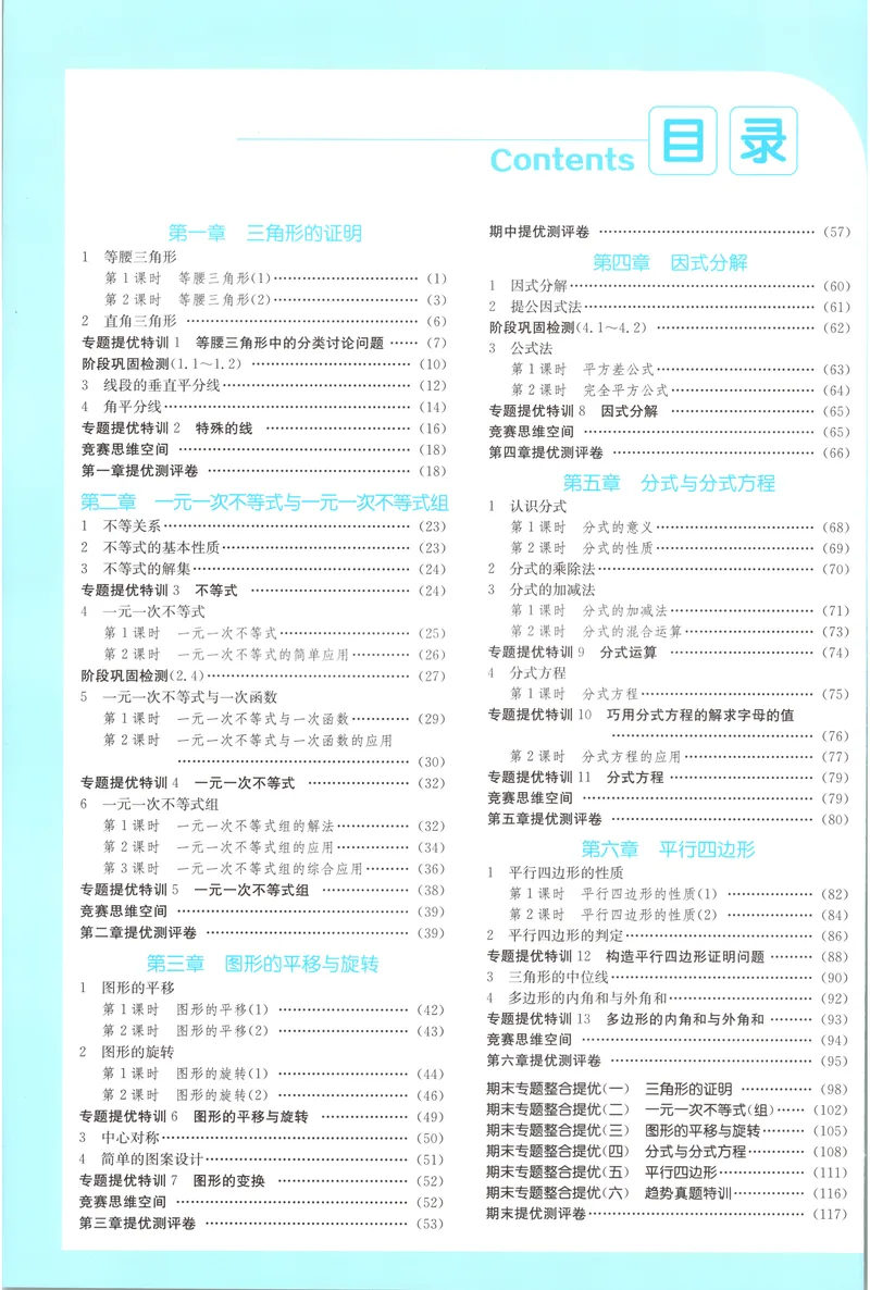 《2025《实验班提优训练》数学8下答案(北师大)_初中全科目同步习题+精品试卷（7-9年级）_25秋初中数学《同步习题+精品试卷》_初中数学北师大试卷_下册_《实验班提优训练》25春》第2页预览