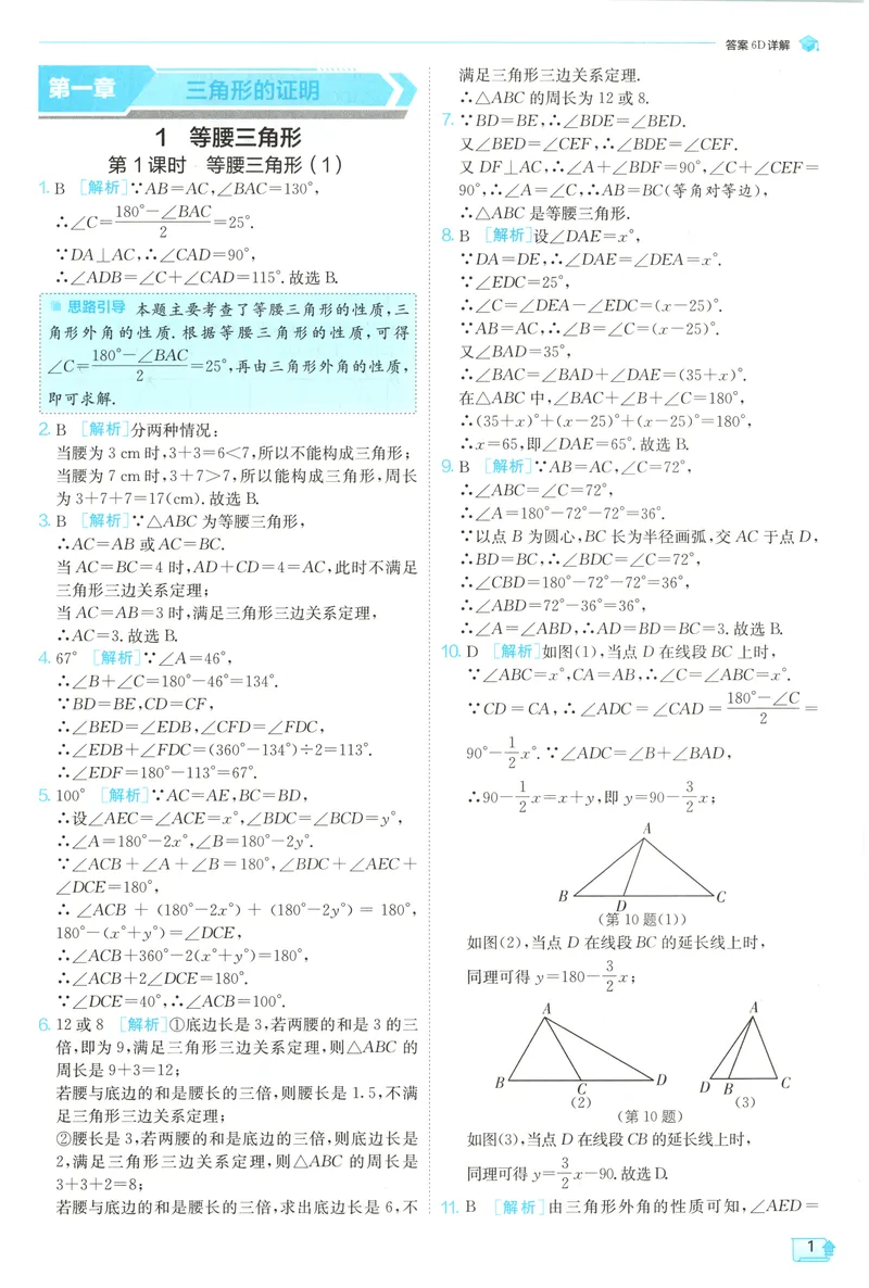 《2025《实验班提优训练》数学8下答案(北师大)_初中全科目同步习题+精品试卷（7-9年级）_25秋初中数学《同步习题+精品试卷》_初中数学北师大试卷_下册_《实验班提优训练》25春》第3页预览