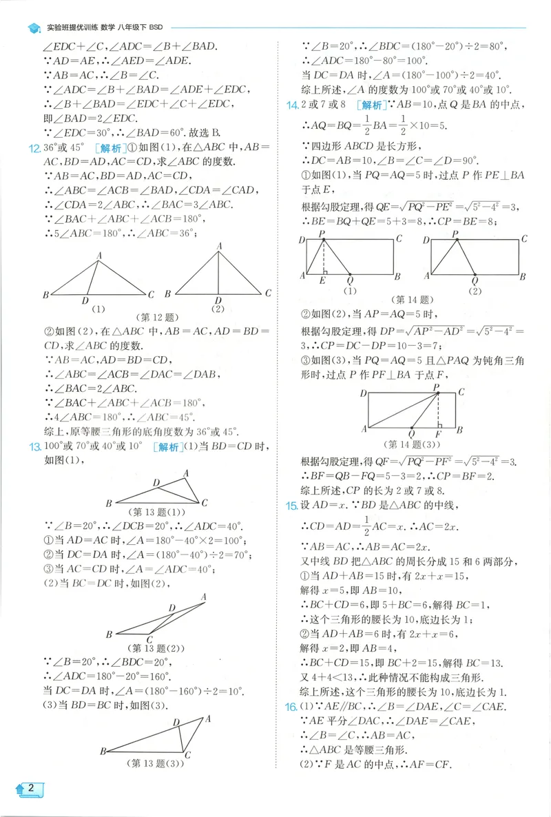 《2025《实验班提优训练》数学8下答案(北师大)_初中全科目同步习题+精品试卷（7-9年级）_25秋初中数学《同步习题+精品试卷》_初中数学北师大试卷_下册_《实验班提优训练》25春》第4页预览