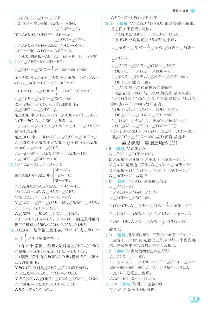 《2025《实验班提优训练》数学8下答案(北师大)_初中全科目同步习题+精品试卷（7-9年级）_25秋初中数学《同步习题+精品试卷》_初中数学北师大试卷_下册_《实验班提优训练》25春》第5页预览