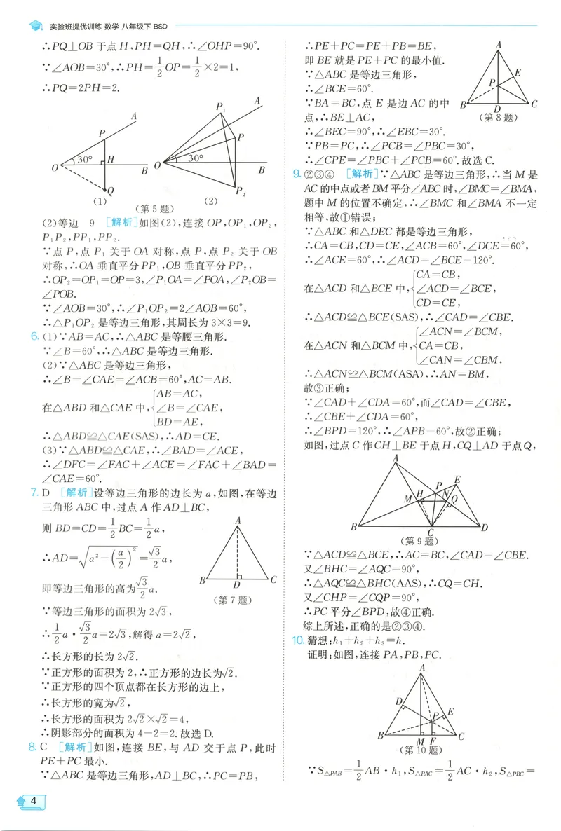 《2025《实验班提优训练》数学8下答案(北师大)_初中全科目同步习题+精品试卷（7-9年级）_25秋初中数学《同步习题+精品试卷》_初中数学北师大试卷_下册_《实验班提优训练》25春》第6页预览