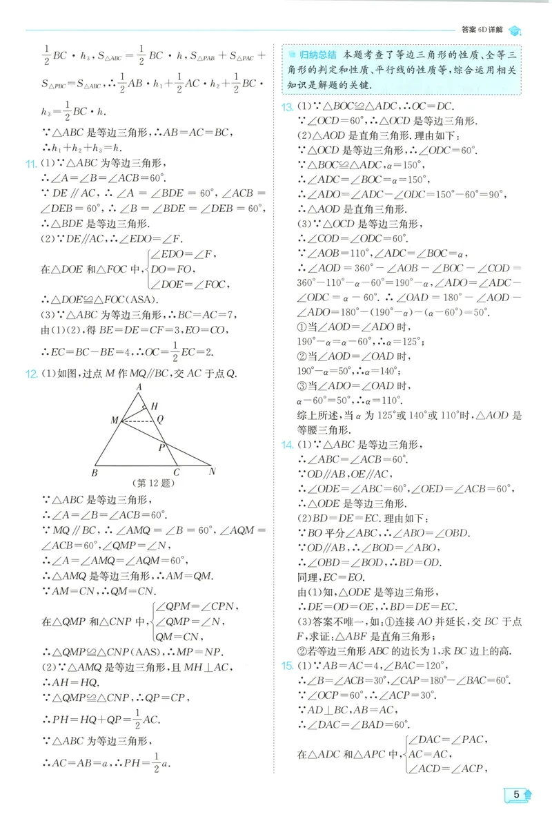 《2025《实验班提优训练》数学8下答案(北师大)_初中全科目同步习题+精品试卷（7-9年级）_25秋初中数学《同步习题+精品试卷》_初中数学北师大试卷_下册_《实验班提优训练》25春》第7页预览