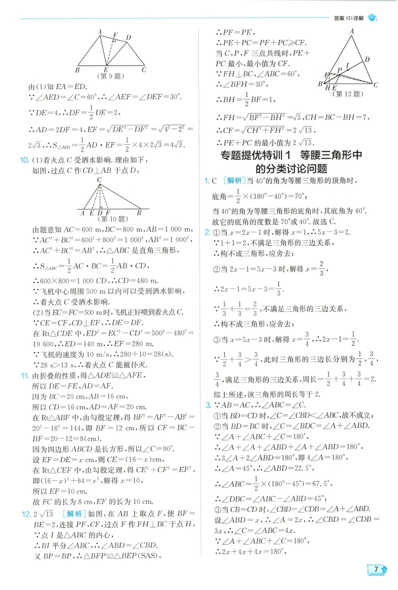 《2025《实验班提优训练》数学8下答案(北师大)_初中全科目同步习题+精品试卷（7-9年级）_25秋初中数学《同步习题+精品试卷》_初中数学北师大试卷_下册_《实验班提优训练》25春》第9页预览