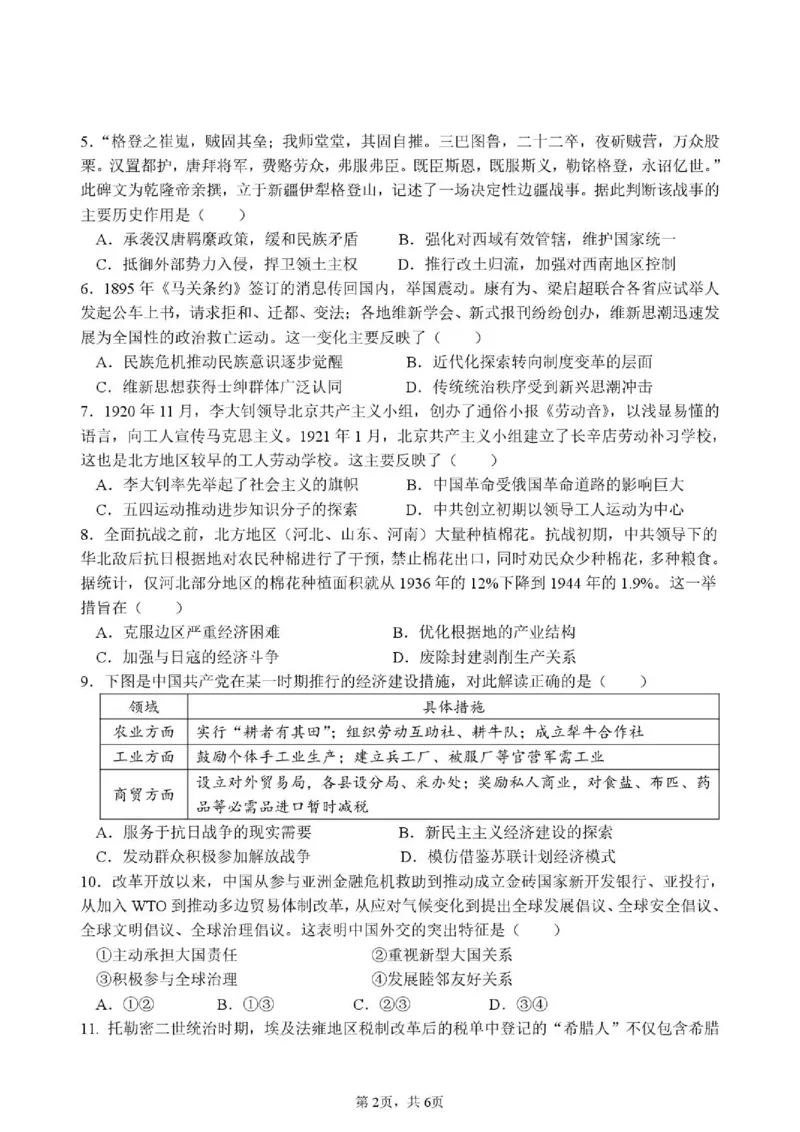 《高二月考历史试卷(1)_2024-2027高二（7-7月题库）_2026年06月高二试卷_260606湖北省荆州中学2025-2026学年高二下学期5月月考（全）》第2页预览