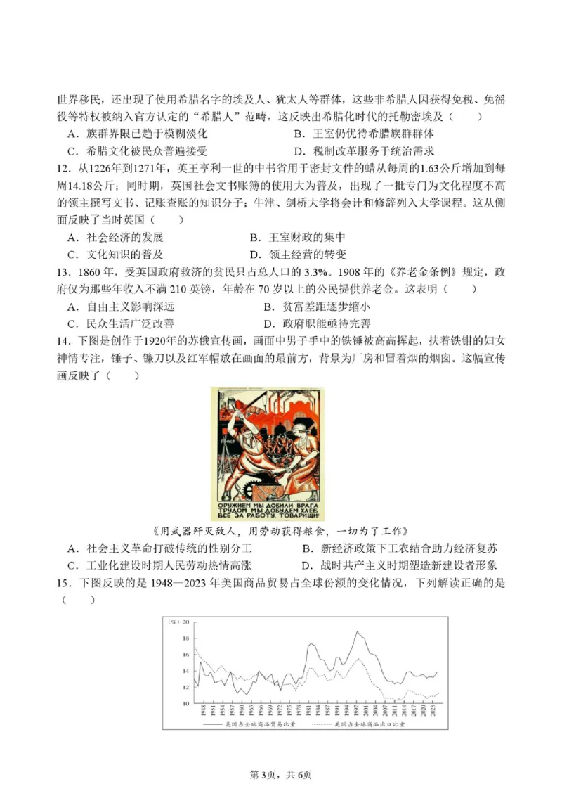 《高二月考历史试卷(1)_2024-2027高二（7-7月题库）_2026年06月高二试卷_260606湖北省荆州中学2025-2026学年高二下学期5月月考（全）》第3页预览